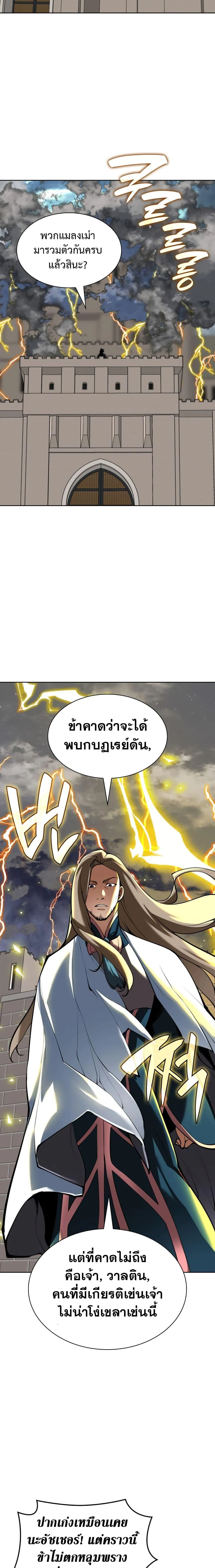 Overgeared จ้าวแห่งยุทธภัณฑ์ ตอนที่ 247 page 21