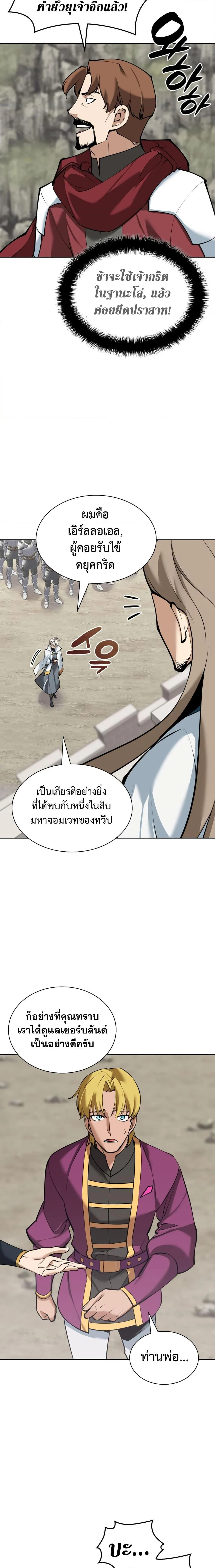 Overgeared จ้าวแห่งยุทธภัณฑ์ ตอนที่ 247 page 22