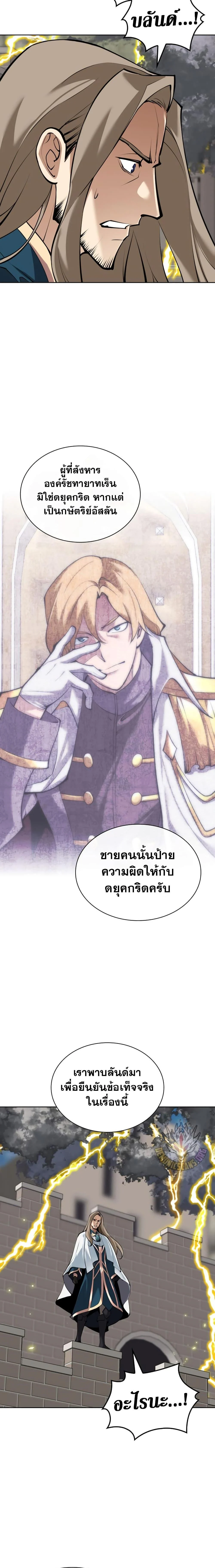 Overgeared จ้าวแห่งยุทธภัณฑ์ ตอนที่ 247 page 23