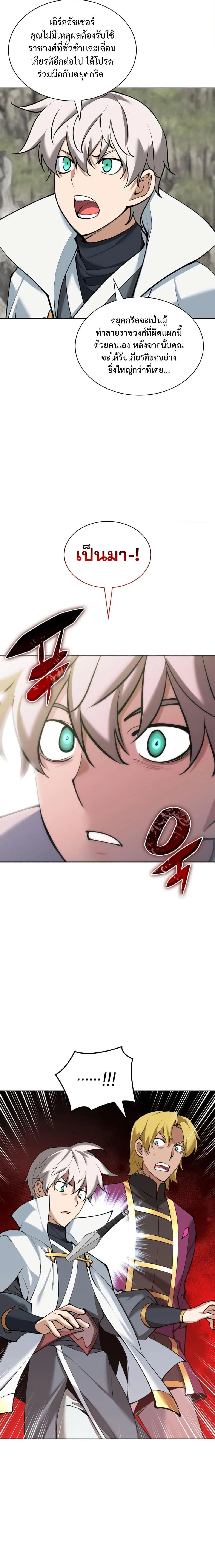 Overgeared จ้าวแห่งยุทธภัณฑ์ ตอนที่ 247 page 24