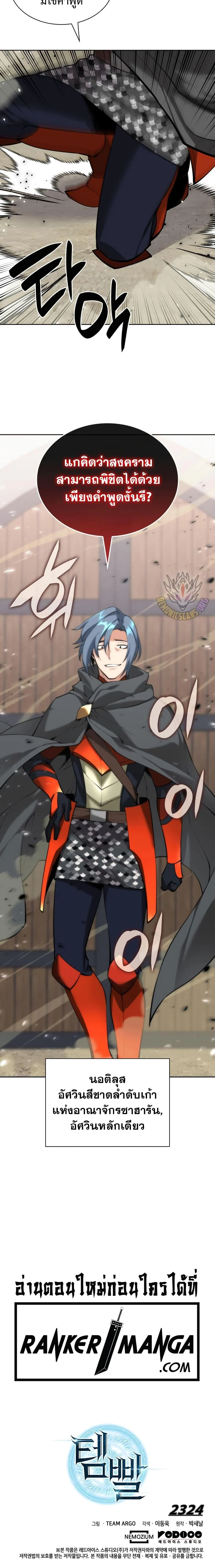 Overgeared จ้าวแห่งยุทธภัณฑ์ ตอนที่ 247 page 26