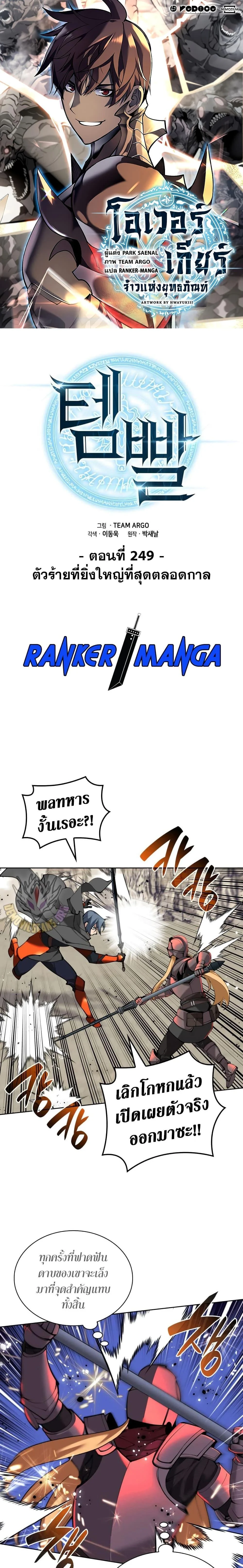 Overgeared จ้าวแห่งยุทธภัณฑ์ ตอนที่ 249 page 0