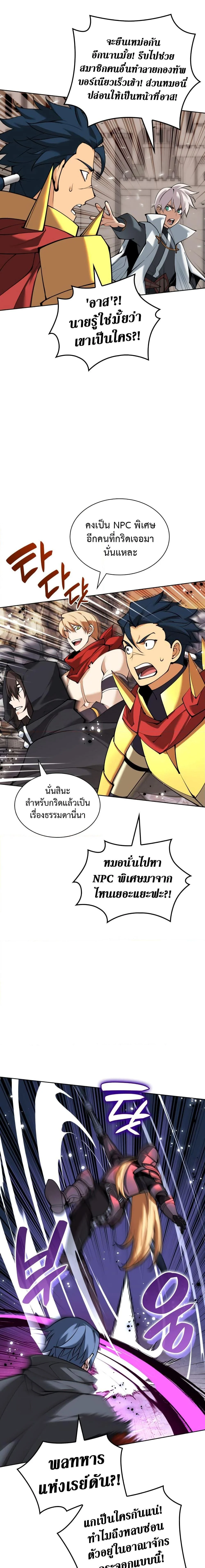 Overgeared จ้าวแห่งยุทธภัณฑ์ ตอนที่ 249 page 2