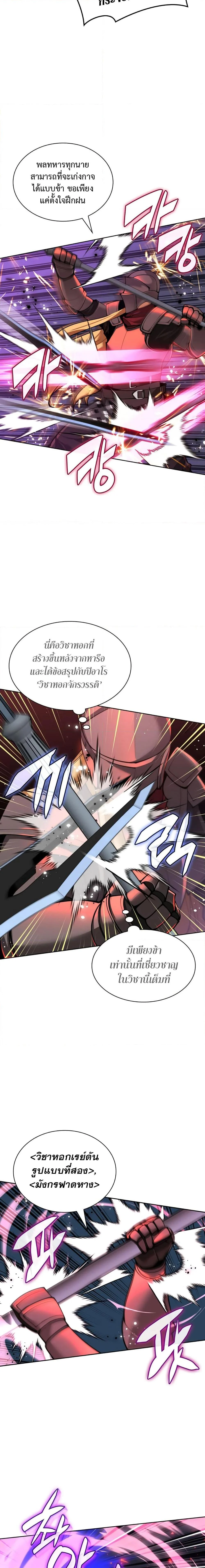 Overgeared จ้าวแห่งยุทธภัณฑ์ ตอนที่ 249 page 3