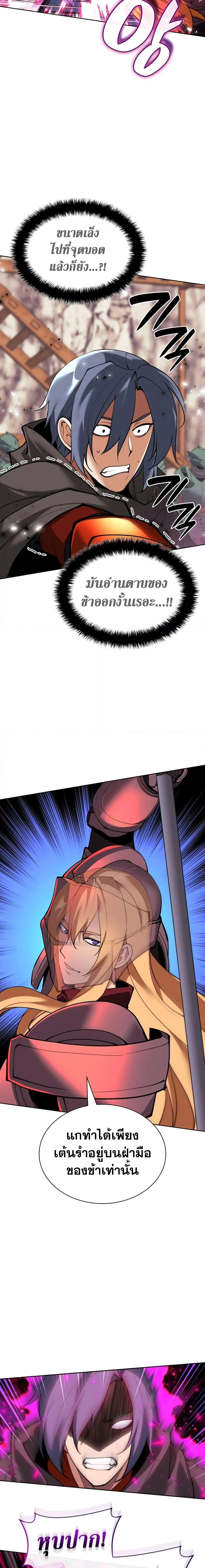 Overgeared จ้าวแห่งยุทธภัณฑ์ ตอนที่ 249 page 5