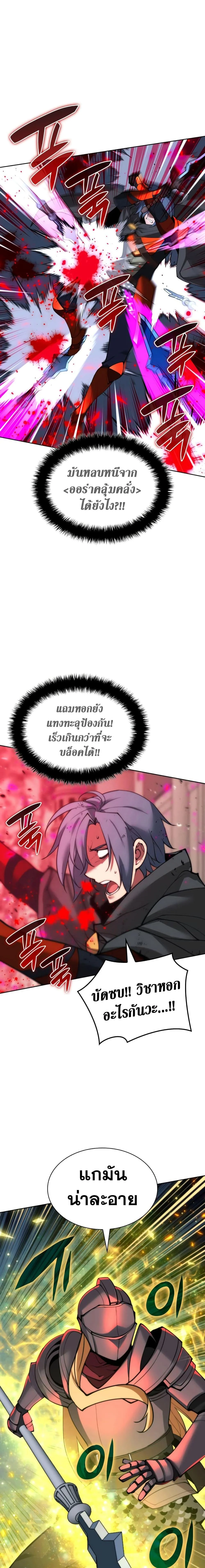 Overgeared จ้าวแห่งยุทธภัณฑ์ ตอนที่ 249 page 7
