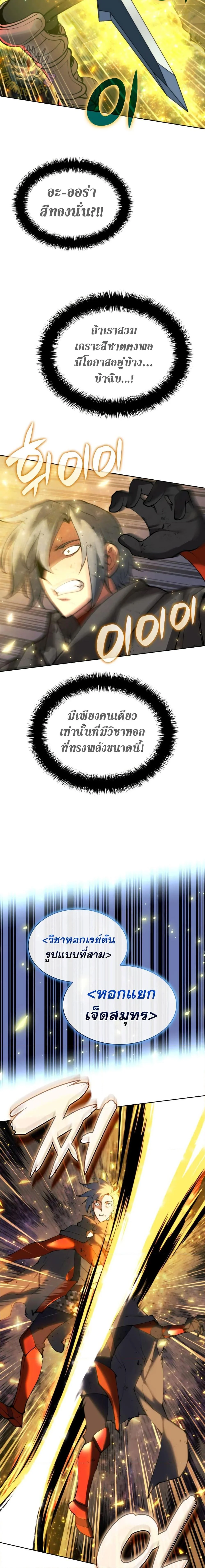 Overgeared จ้าวแห่งยุทธภัณฑ์ ตอนที่ 249 page 8