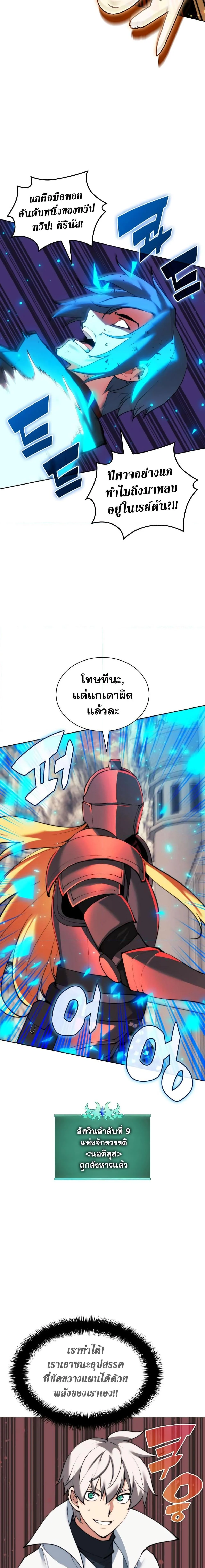 Overgeared จ้าวแห่งยุทธภัณฑ์ ตอนที่ 249 page 9