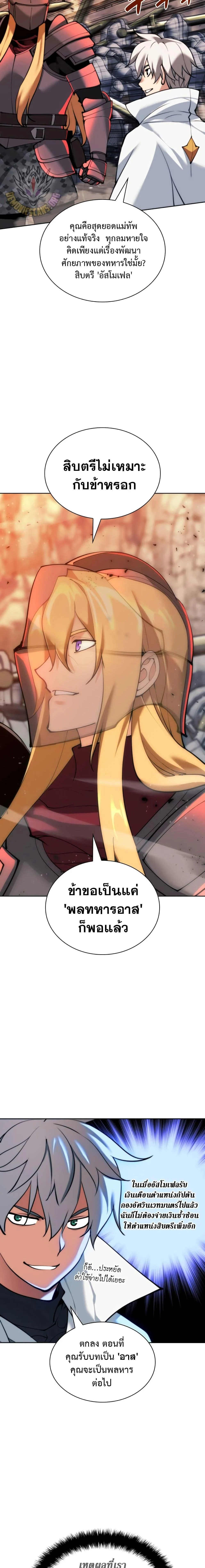 Overgeared จ้าวแห่งยุทธภัณฑ์ ตอนที่ 249 page 11