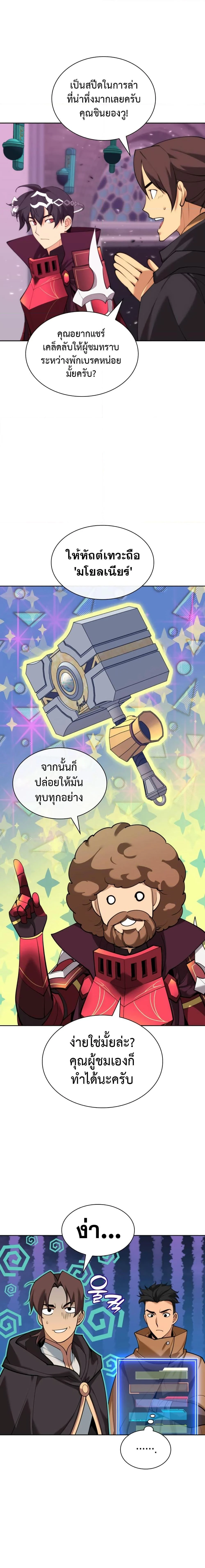 Overgeared จ้าวแห่งยุทธภัณฑ์ ตอนที่ 249 page 13