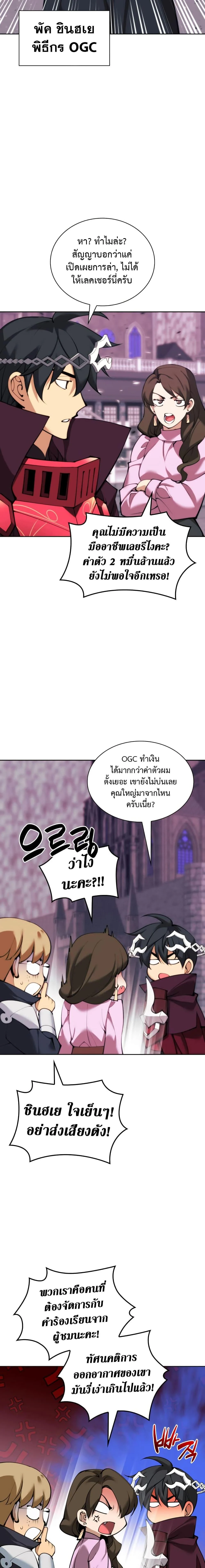 Overgeared จ้าวแห่งยุทธภัณฑ์ ตอนที่ 249 page 15