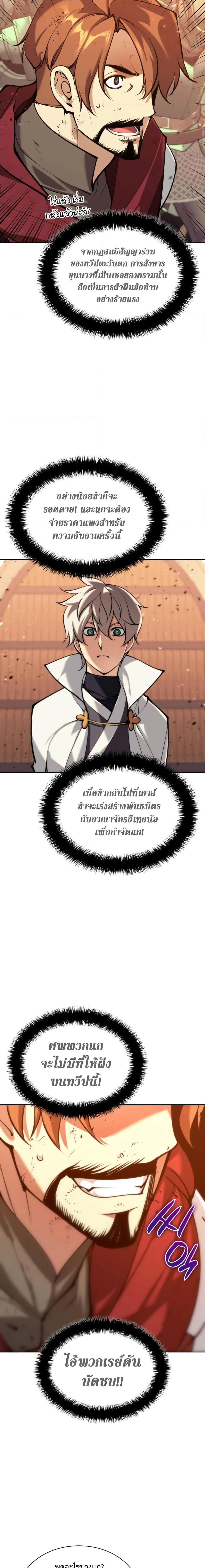 Overgeared จ้าวแห่งยุทธภัณฑ์ ตอนที่ 249 page 20