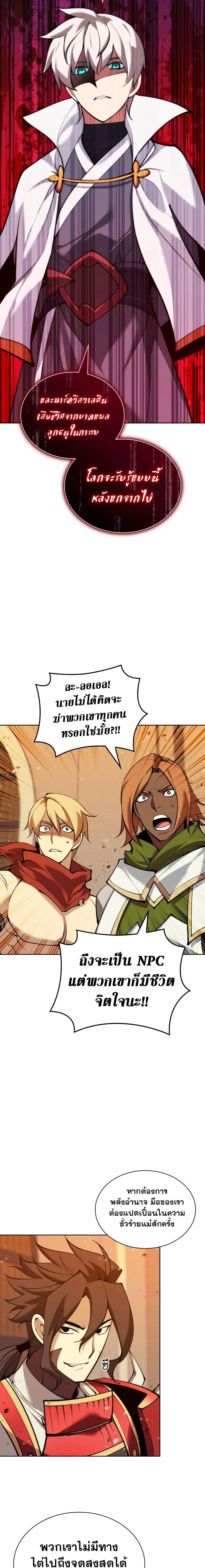Overgeared จ้าวแห่งยุทธภัณฑ์ ตอนที่ 249 page 22