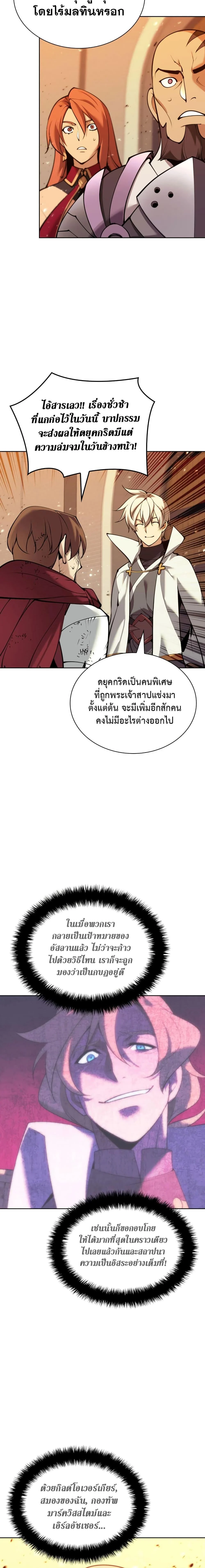 Overgeared จ้าวแห่งยุทธภัณฑ์ ตอนที่ 249 page 23
