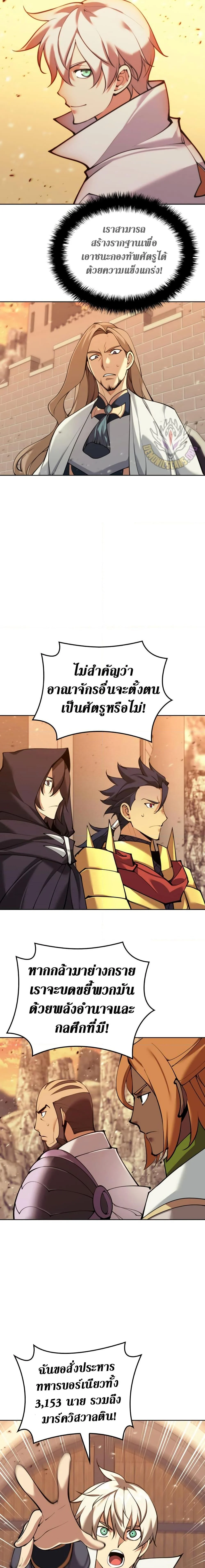 Overgeared จ้าวแห่งยุทธภัณฑ์ ตอนที่ 249 page 24