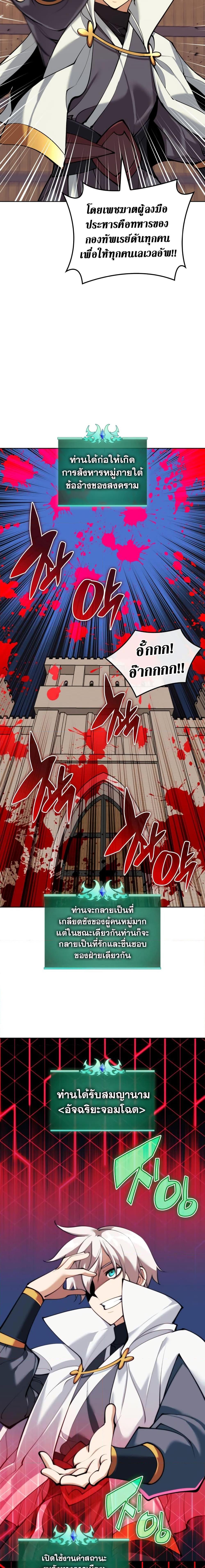 Overgeared จ้าวแห่งยุทธภัณฑ์ ตอนที่ 249 page 25