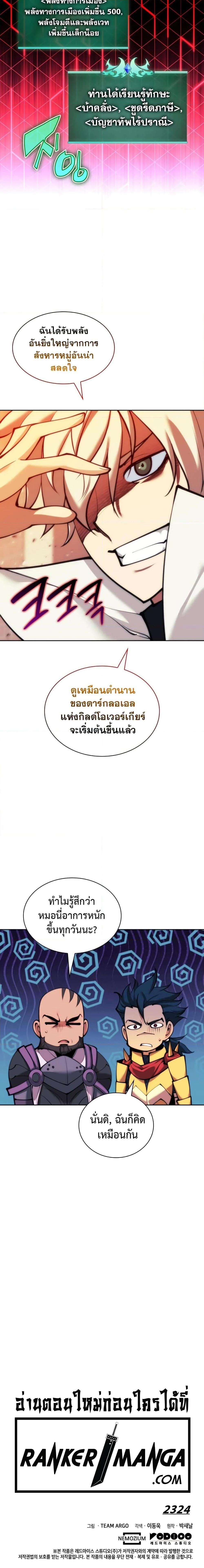 Overgeared จ้าวแห่งยุทธภัณฑ์ ตอนที่ 249 page 26