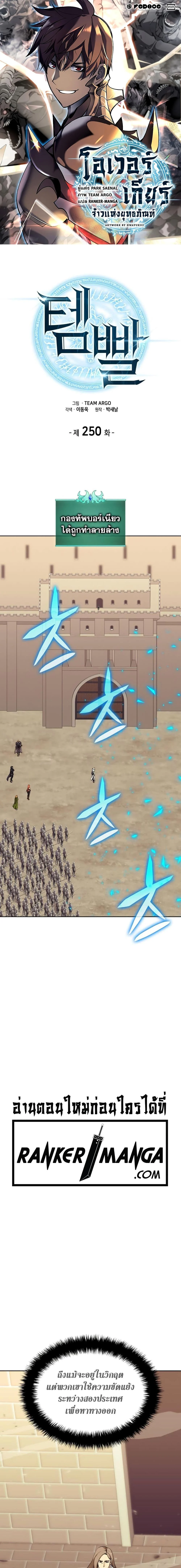 Overgeared จ้าวแห่งยุทธภัณฑ์ ตอนที่ 250 page 0