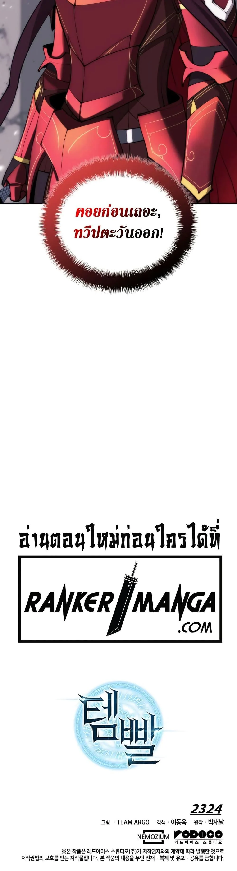 Overgeared จ้าวแห่งยุทธภัณฑ์ ตอนที่ 250 page 20