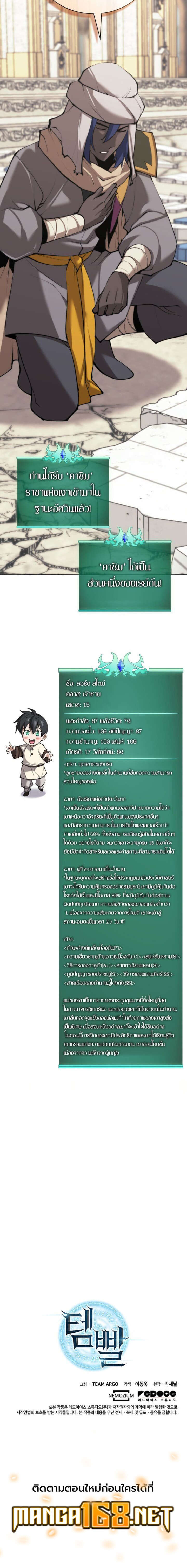 Overgeared จ้าวแห่งยุทธภัณฑ์ ตอนที่ 251 page 5