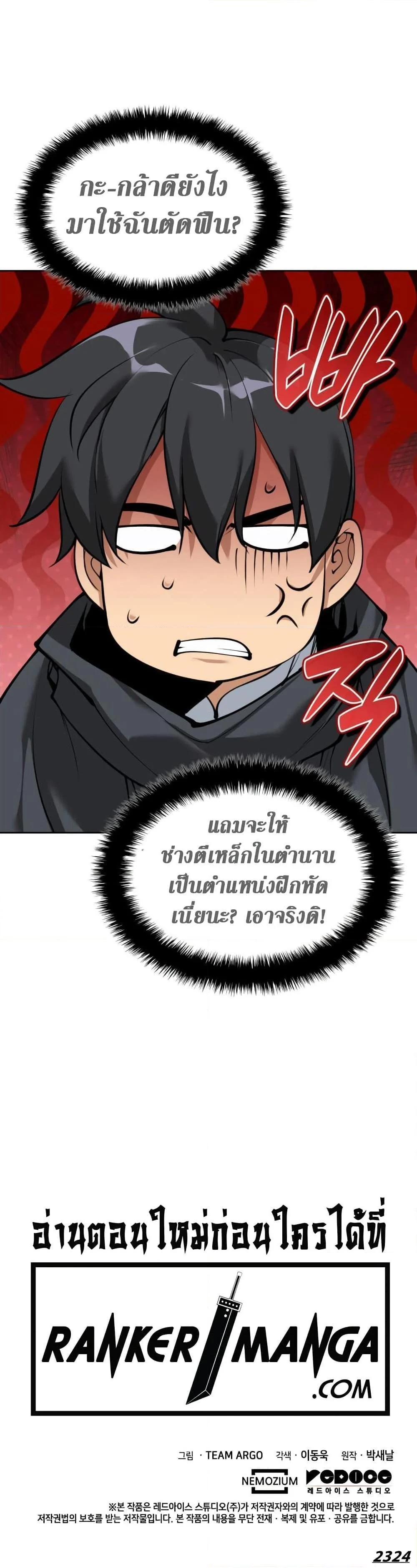Overgeared จ้าวแห่งยุทธภัณฑ์ ตอนที่ 252 page 20