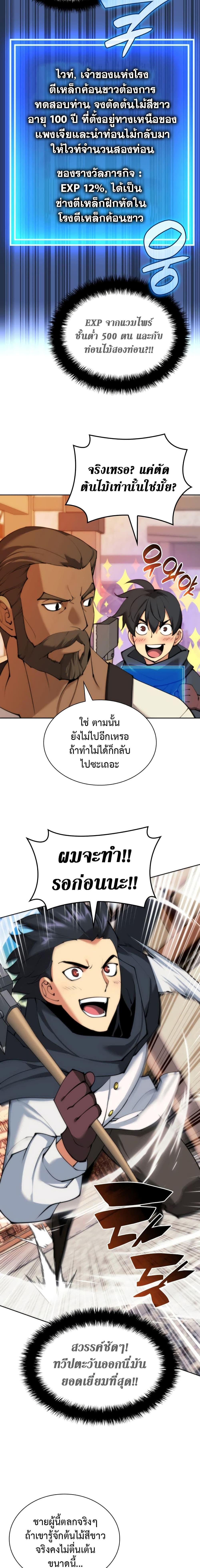 Overgeared จ้าวแห่งยุทธภัณฑ์ ตอนที่ 253 page 1