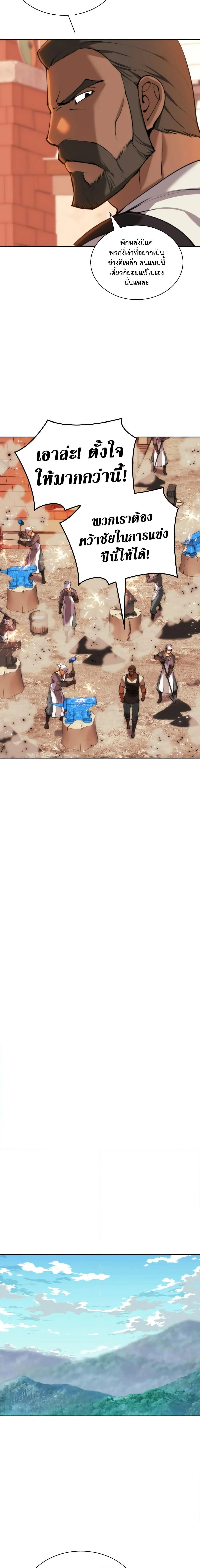 Overgeared จ้าวแห่งยุทธภัณฑ์ ตอนที่ 253 page 2