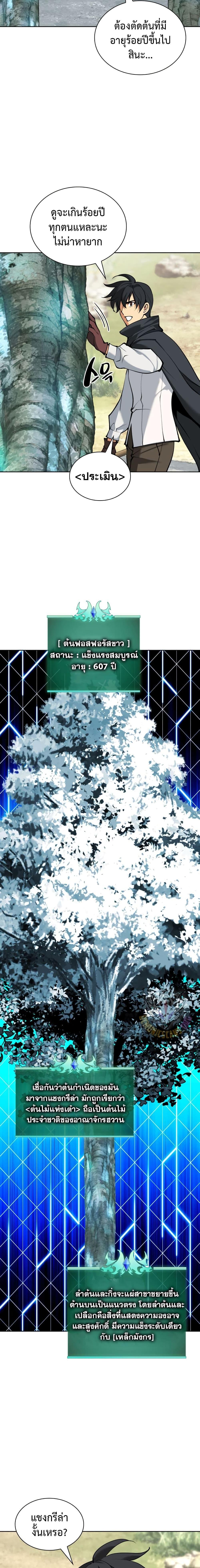 Overgeared จ้าวแห่งยุทธภัณฑ์ ตอนที่ 253 page 4