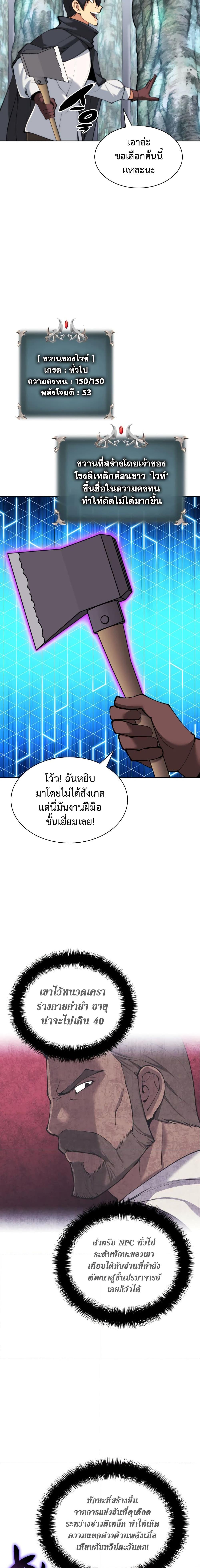 Overgeared จ้าวแห่งยุทธภัณฑ์ ตอนที่ 253 page 6