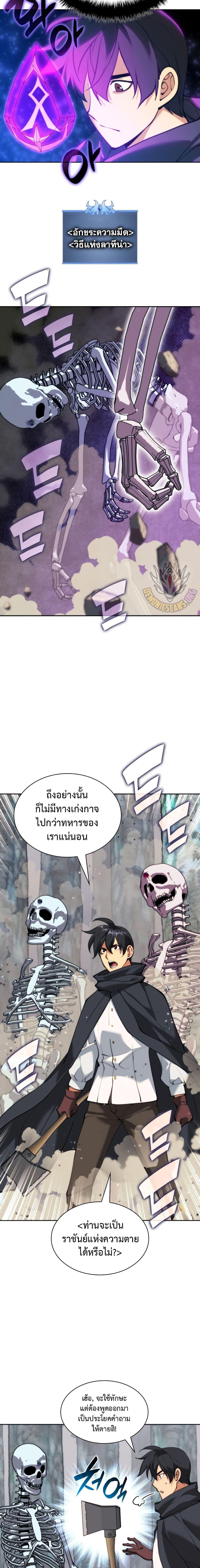 Overgeared จ้าวแห่งยุทธภัณฑ์ ตอนที่ 253 page 7