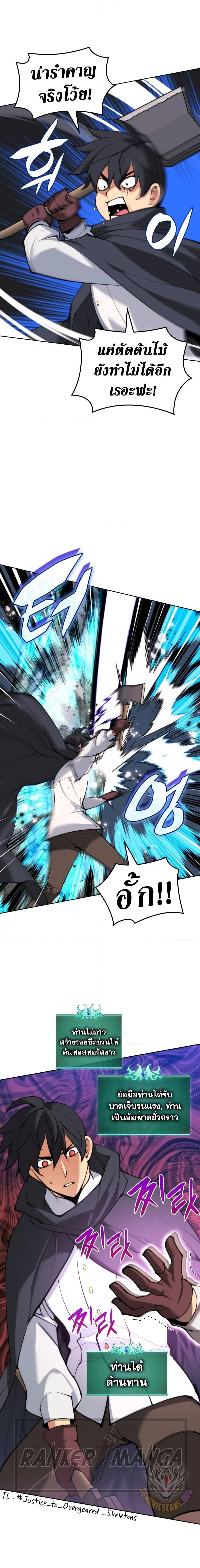 Overgeared จ้าวแห่งยุทธภัณฑ์ ตอนที่ 253 page 10