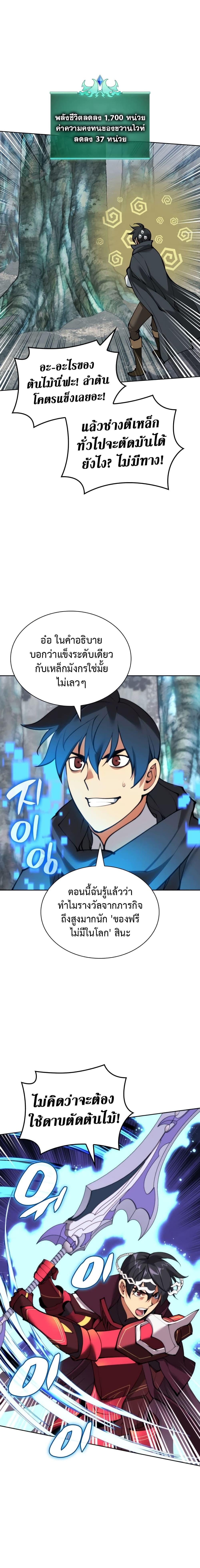 Overgeared จ้าวแห่งยุทธภัณฑ์ ตอนที่ 253 page 11