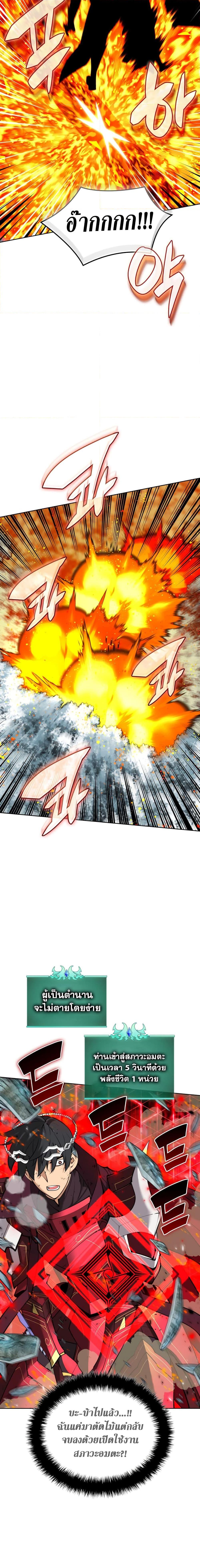 Overgeared จ้าวแห่งยุทธภัณฑ์ ตอนที่ 253 page 14