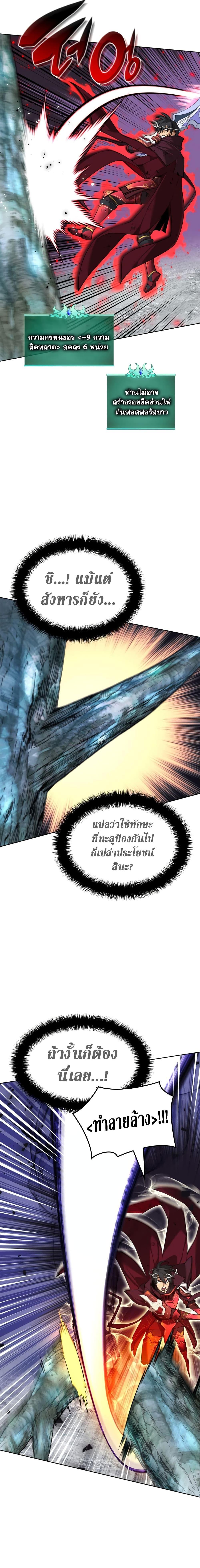 Overgeared จ้าวแห่งยุทธภัณฑ์ ตอนที่ 253 page 16