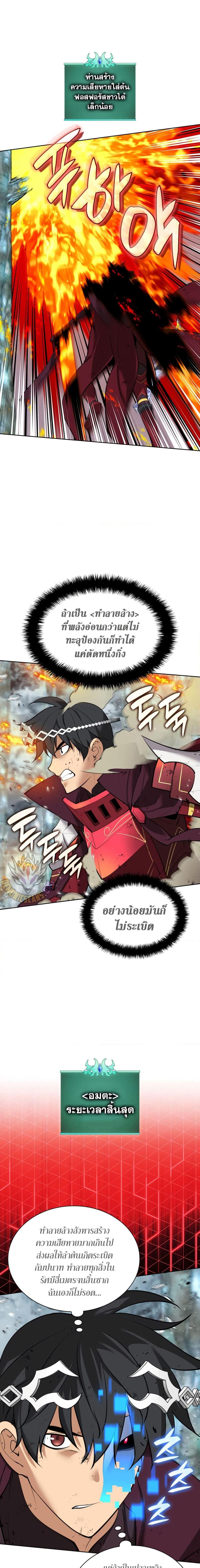 Overgeared จ้าวแห่งยุทธภัณฑ์ ตอนที่ 253 page 17