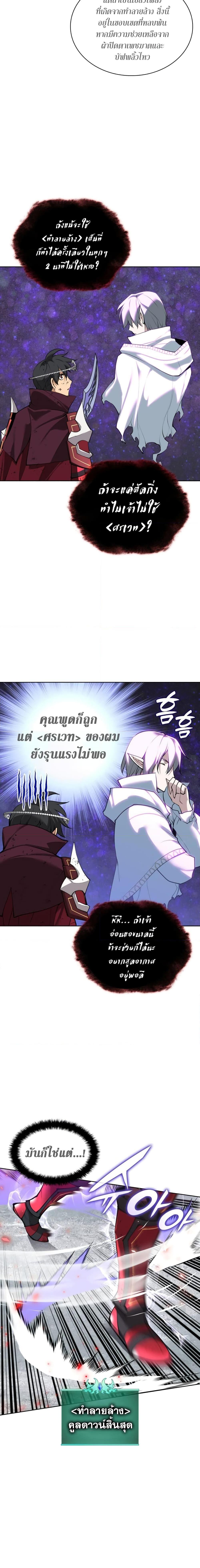 Overgeared จ้าวแห่งยุทธภัณฑ์ ตอนที่ 253 page 18