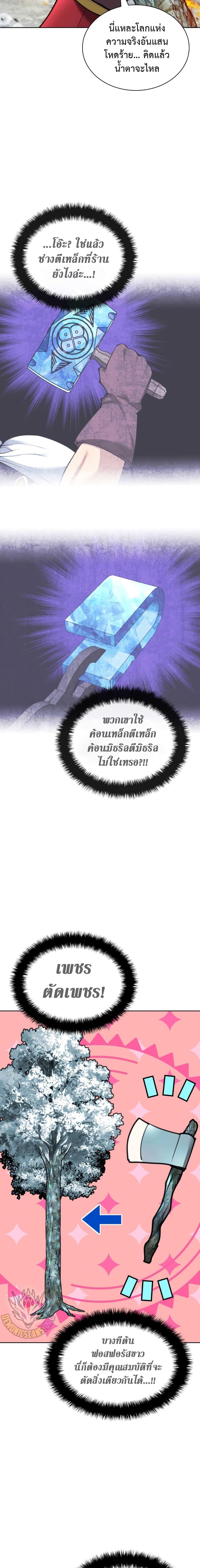 Overgeared จ้าวแห่งยุทธภัณฑ์ ตอนที่ 253 page 20