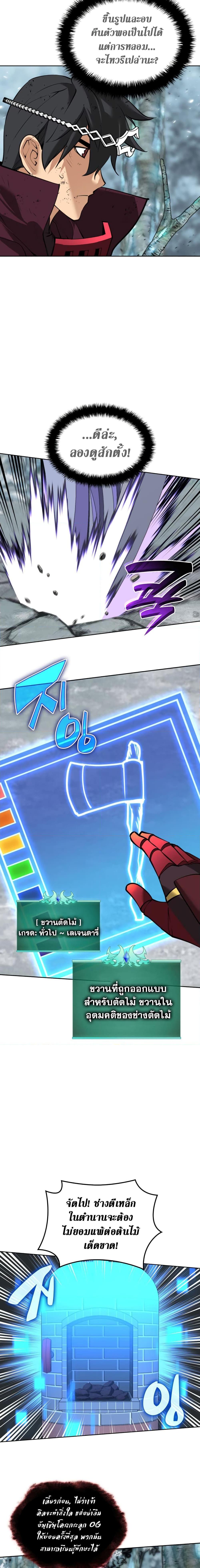 Overgeared จ้าวแห่งยุทธภัณฑ์ ตอนที่ 253 page 21