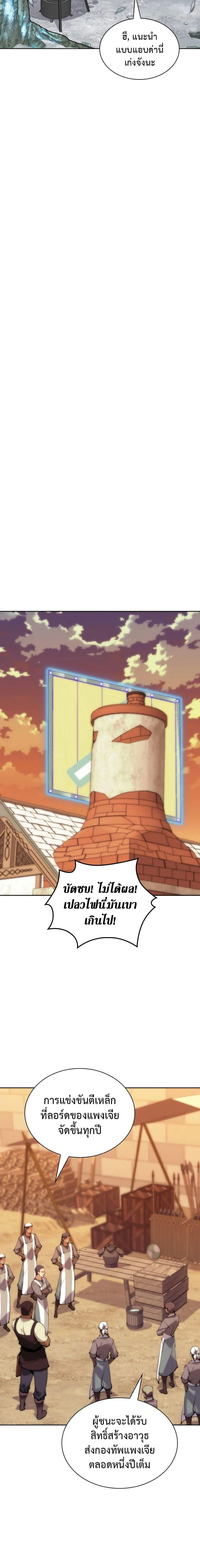 Overgeared จ้าวแห่งยุทธภัณฑ์ ตอนที่ 253 page 23