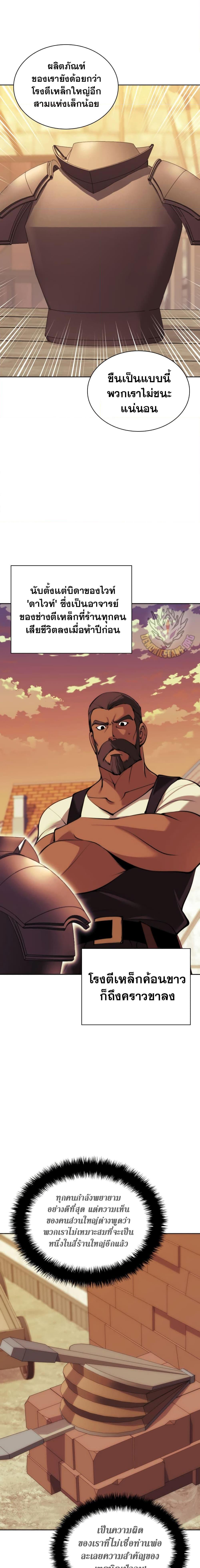 Overgeared จ้าวแห่งยุทธภัณฑ์ ตอนที่ 253 page 24
