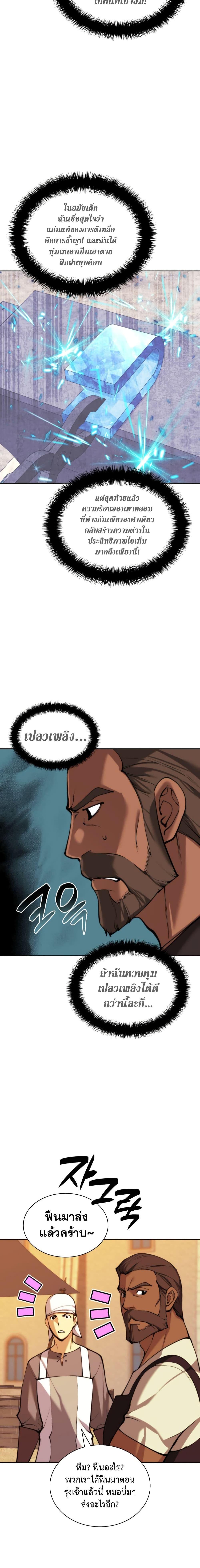Overgeared จ้าวแห่งยุทธภัณฑ์ ตอนที่ 253 page 25