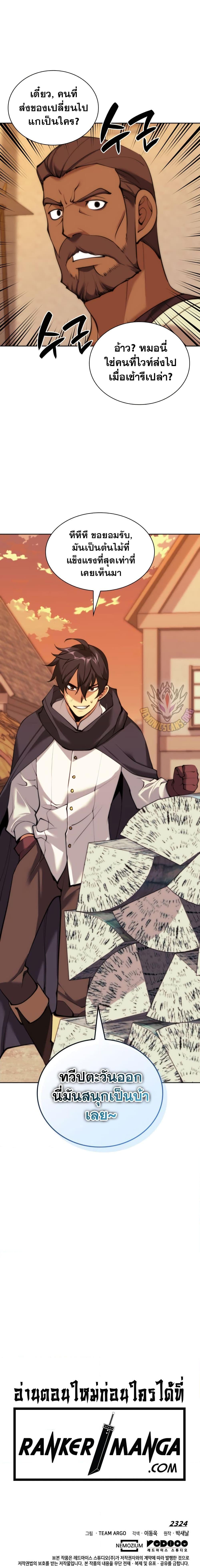 Overgeared จ้าวแห่งยุทธภัณฑ์ ตอนที่ 253 page 26