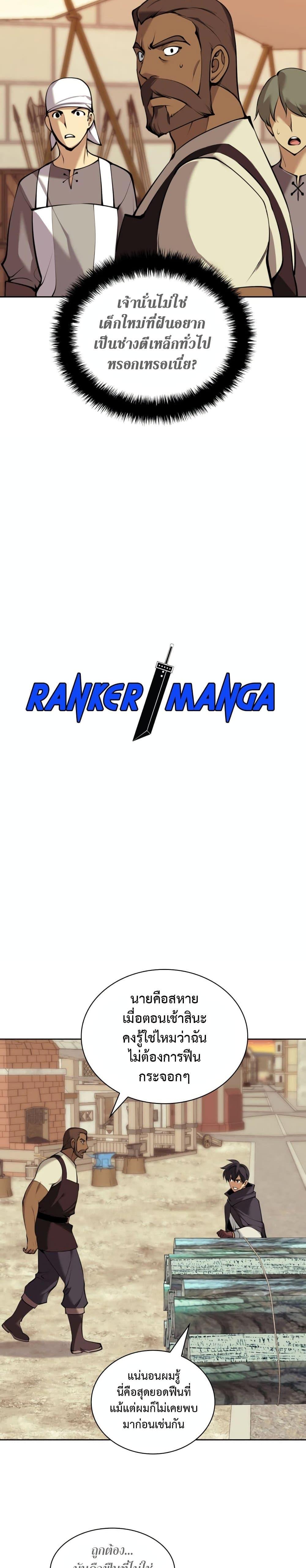 Overgeared จ้าวแห่งยุทธภัณฑ์ ตอนที่ 254 page 1