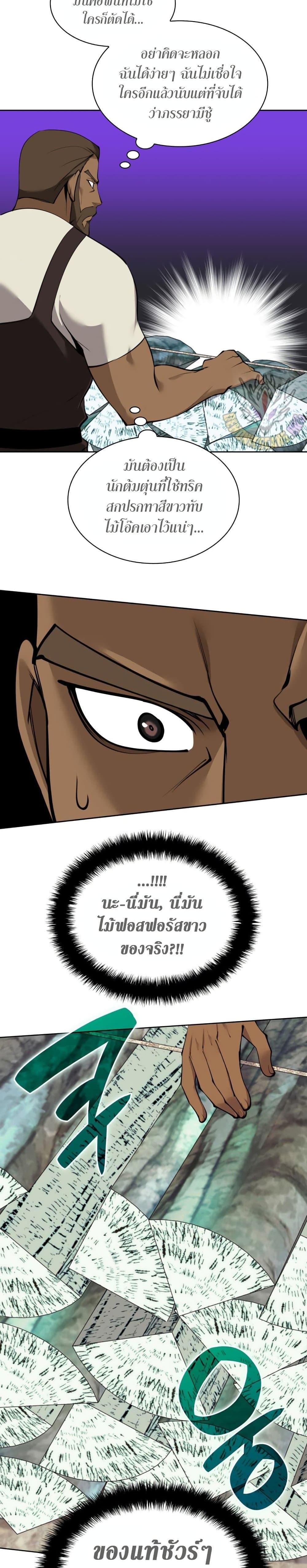 Overgeared จ้าวแห่งยุทธภัณฑ์ ตอนที่ 254 page 2