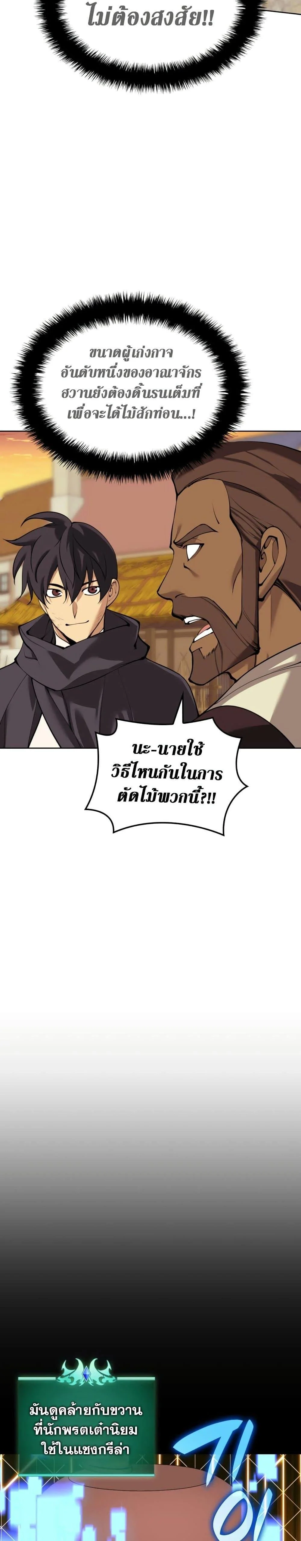 Overgeared จ้าวแห่งยุทธภัณฑ์ ตอนที่ 254 page 3