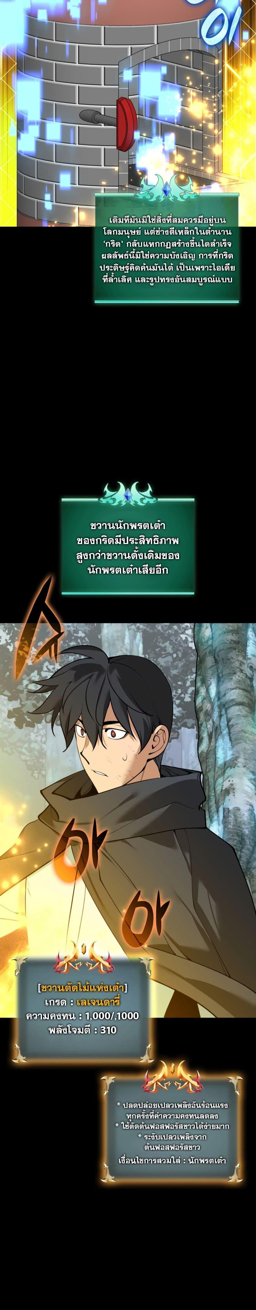 Overgeared จ้าวแห่งยุทธภัณฑ์ ตอนที่ 254 page 4