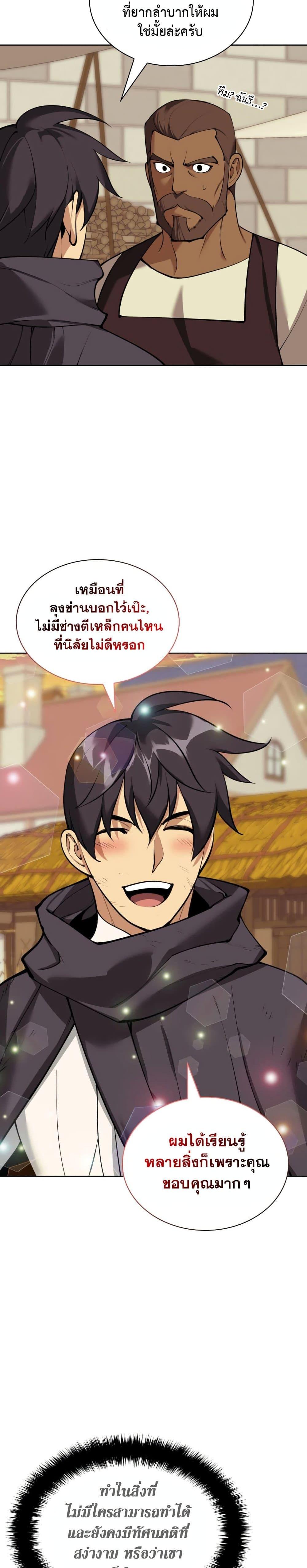 Overgeared จ้าวแห่งยุทธภัณฑ์ ตอนที่ 254 page 7