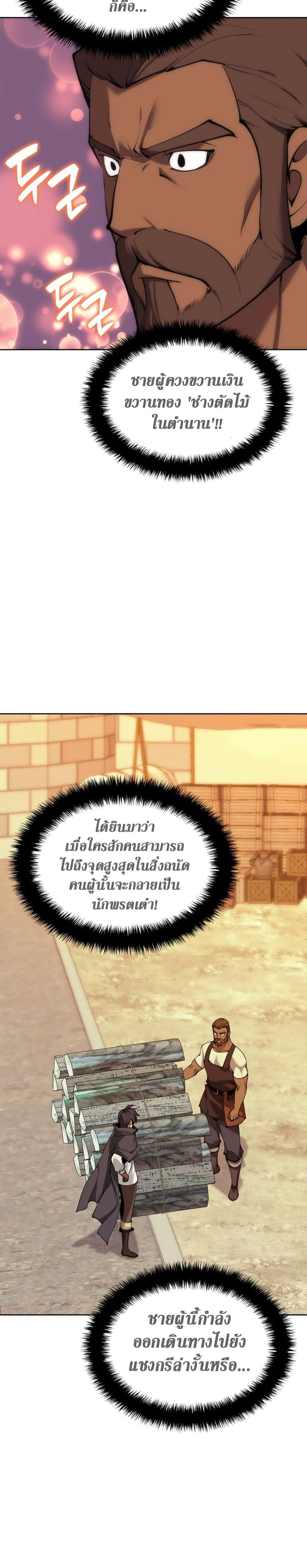 Overgeared จ้าวแห่งยุทธภัณฑ์ ตอนที่ 254 page 8