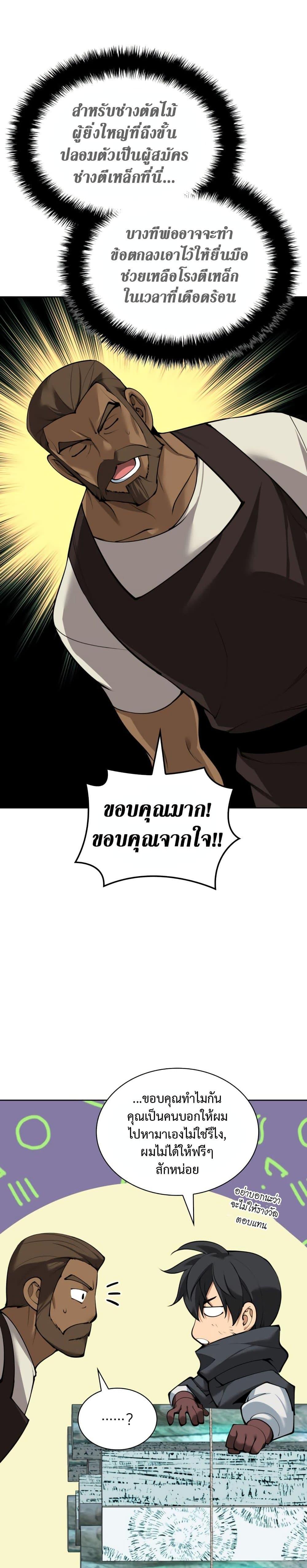 Overgeared จ้าวแห่งยุทธภัณฑ์ ตอนที่ 254 page 9