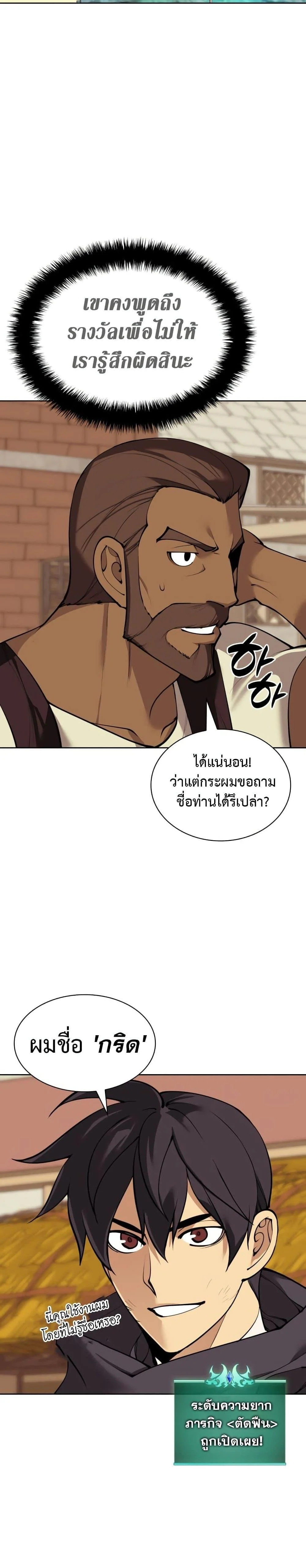 Overgeared จ้าวแห่งยุทธภัณฑ์ ตอนที่ 254 page 10